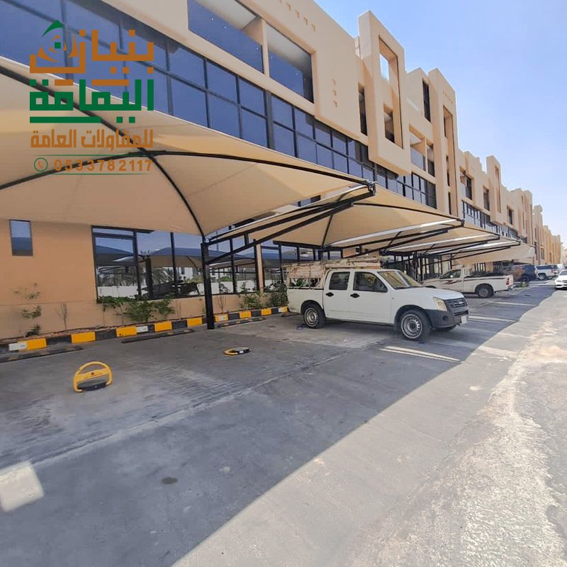 مظلة مواقف سيارات بارتفاع مناسب لتسهيل دخول المركبات تنفيذ مؤسسة بنيان اليمامة للمقاولات العامة في الرياض